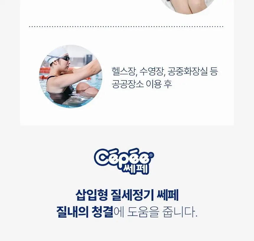 [의료기기] 쎄페 여성세정제 2종 택 1 (1P/3P) 상세페이지 2